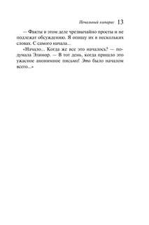 Печальный кипарис (Любимая коллекция) 10