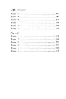 Печальный кипарис (Любимая коллекция) 5