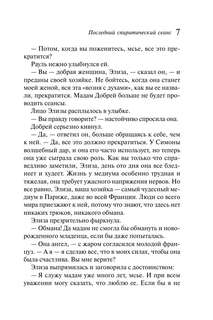 Последний сеанс (Любимая коллекция) 6