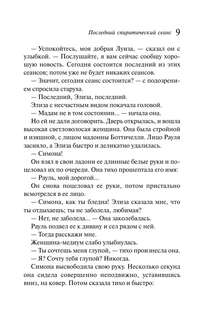Последний сеанс (Любимая коллекция) 8
