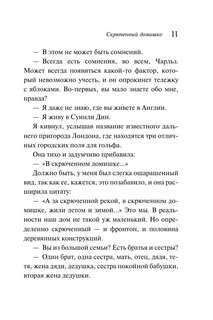 Скрюченный домишко (Любимая коллекция) 10