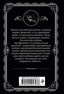 Скрюченный домишко (Любимая коллекция) 2