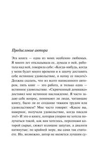 Скрюченный домишко (Любимая коллекция) 4