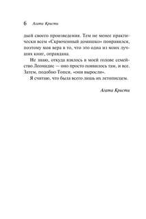 Скрюченный домишко (Любимая коллекция) 5