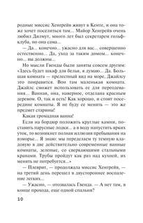 Спящий убийца (Любимая коллекция) 9