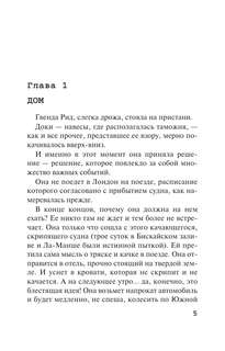 Спящий убийца (Любимая коллекция) 4