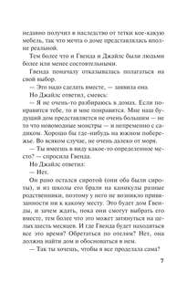 Спящий убийца (Любимая коллекция) 6