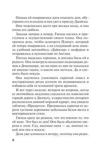 Спящий убийца (Любимая коллекция) 7