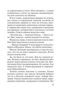 Спящий убийца (Любимая коллекция) 8