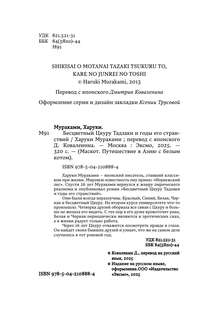 Бесцветный Цкуру Тадзаки и годы его странствий (закладка с Котом внутри) 8