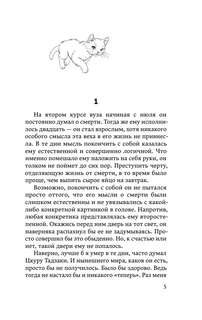 Бесцветный Цкуру Тадзаки и годы его странствий (закладка с Котом внутри) 9