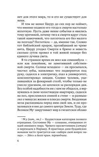 Бесцветный Цкуру Тадзаки и годы его странствий (закладка с Котом внутри) 10