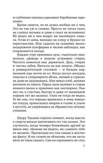 Бесцветный Цкуру Тадзаки и годы его странствий (закладка с Котом внутри) 11