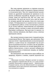 Бесцветный Цкуру Тадзаки и годы его странствий (закладка с Котом внутри) 12