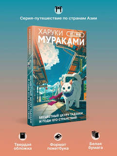 Бесцветный Цкуру Тадзаки и годы его странствий (закладка с Котом внутри) 3