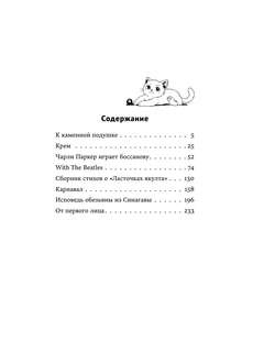 От первого лица (закладка с Котом внутри) 6