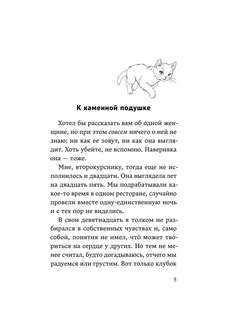 От первого лица (закладка с Котом внутри) 7