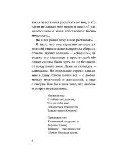 От первого лица (закладка с Котом внутри) 8