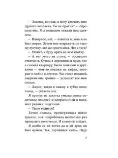 От первого лица (закладка с Котом внутри) 9