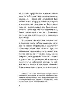 От первого лица (закладка с Котом внутри) 10