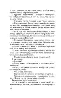 Хроники Заводной птицы 10