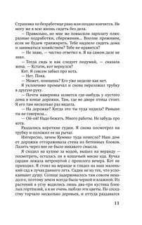 Хроники Заводной птицы 11