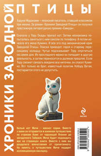 Хроники Заводной птицы 2