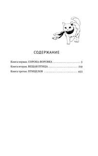 Хроники Заводной птицы 3