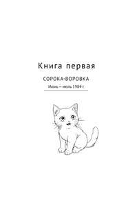 Хроники Заводной птицы 6