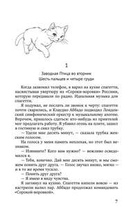 Хроники Заводной птицы 7