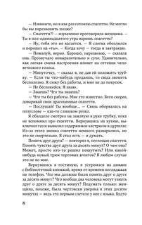 Хроники Заводной птицы 8