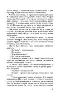 Хроники Заводной птицы 9