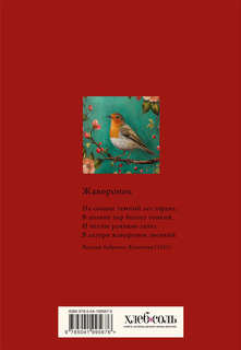 Книга для записи рецептов 'Птица в цветах яблони' 2