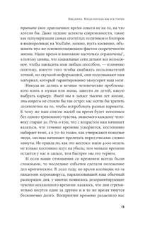 Четыре тысячи недель на все: Меньше планов - больше жизни 7