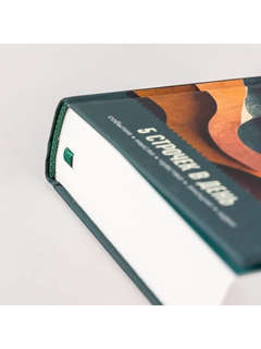 Дневник впечатлений на 5 лет '5 строчек в день' (мини) 10