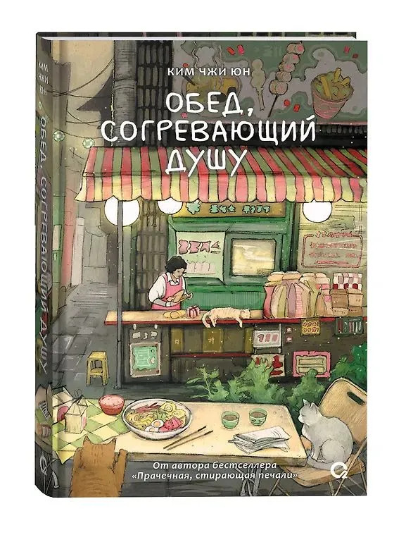 Обед, согревающий душу