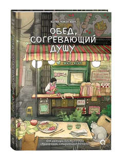 Обед, согревающий душу