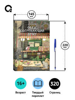 Обед, согревающий душу 5