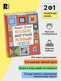 Великий могучий русский язык 2