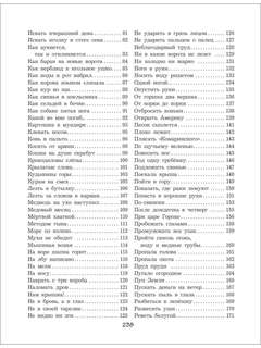 Великий могучий русский язык 6