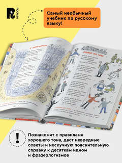 Великий могучий русский язык 3