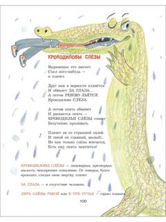 Великий могучий русский язык 10