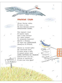 Великий могучий русский язык 11