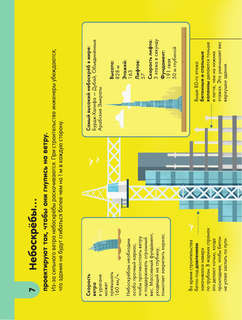 100 любопытных почему о науке 12