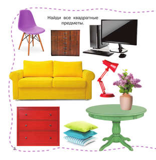 Фотокнга: Формы и цвета, найду и покажу 3