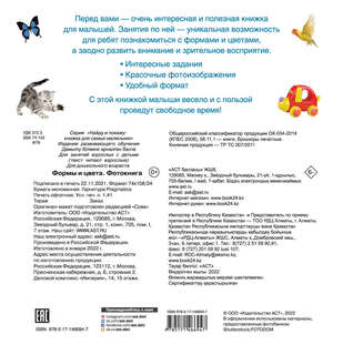 Фотокнга: Формы и цвета, найду и покажу 4