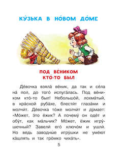 Домовёнок Кузька 6