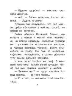 Домовёнок Кузька 7