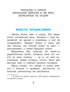 Девочка, с которой ничего не случится 6