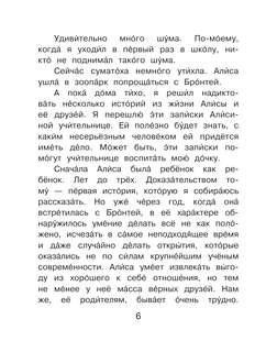 Девочка, с которой ничего не случится 7